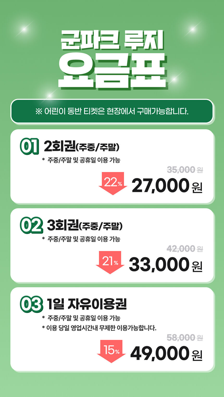 [경북] 청도 군파크 루지+스카이 리프트 할인!(5/1~) 상세 이미지 4