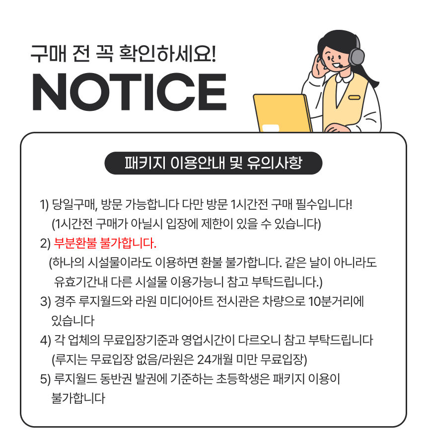 [경주가볼만한곳] 경주 루지월드+라원 미디어아트 패키지 이용권  상세 이미지 6