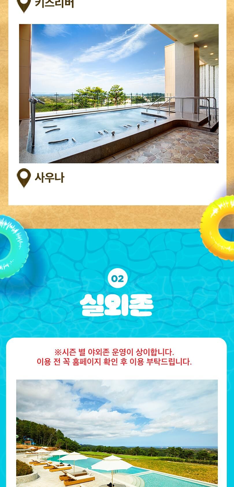 소노벨 델피노 오션플레이 로우시즌 종일권 (10/12~12/04) 상세 이미지 7