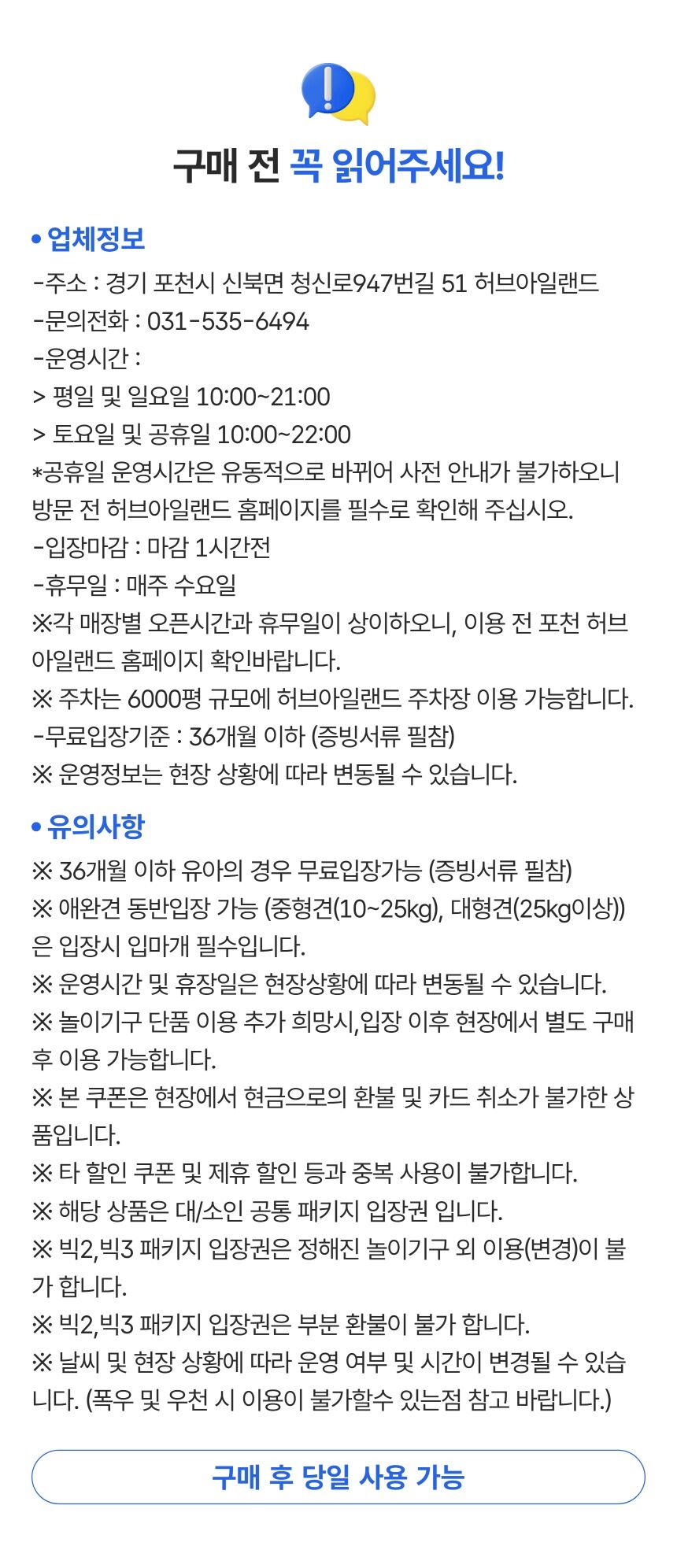 [경기] 허브아일랜드 놀이동산 "그랜드오픈!"(포천가볼만한곳) 상세 이미지 2