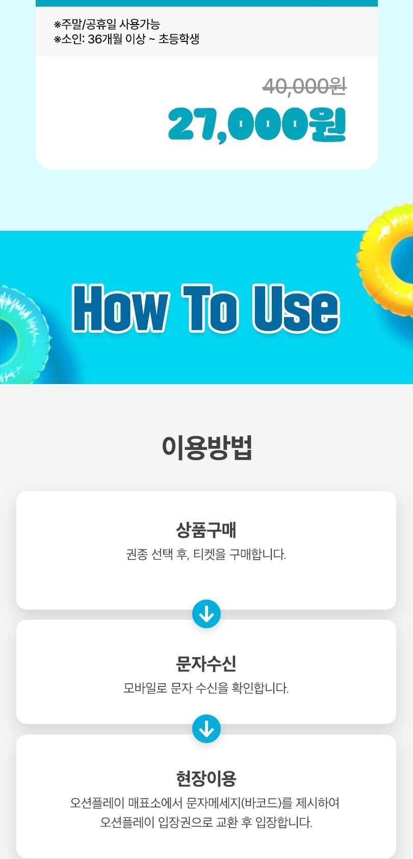 소노벨 델피노 오션플레이 로우시즌 종일권 (10/12~12/04) 상세 이미지 4
