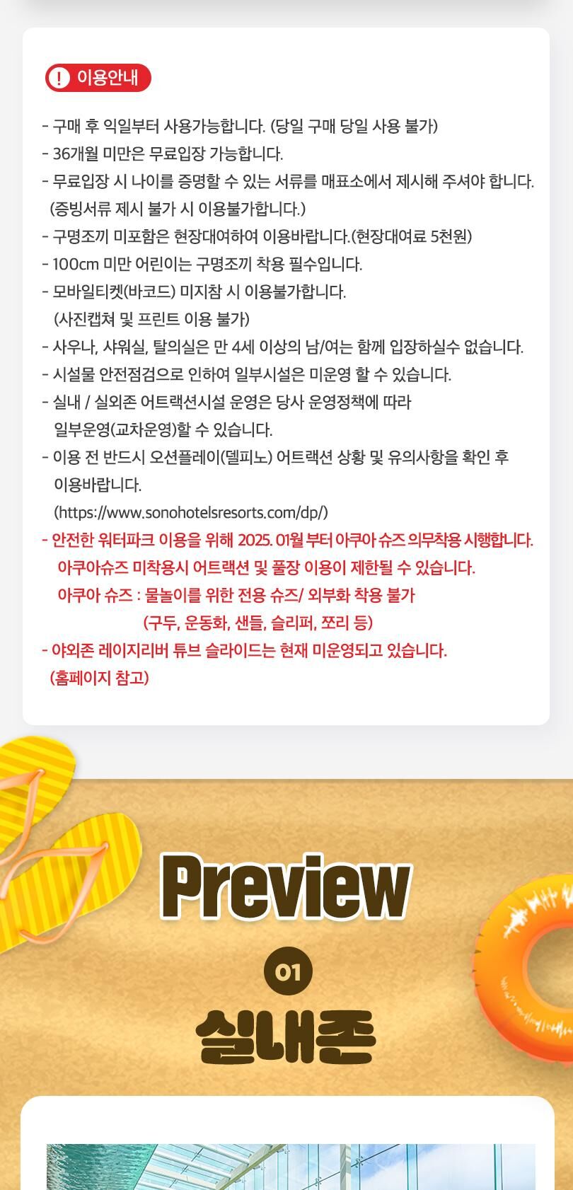소노벨 델피노 오션플레이 로우시즌 종일권 (10/12~12/04) 상세 이미지 5