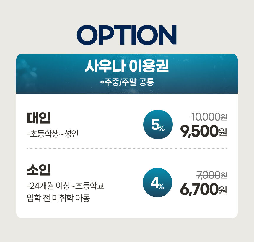 [전남] 무안 W사우나 웨스턴리버101 이용권 상세 이미지 3