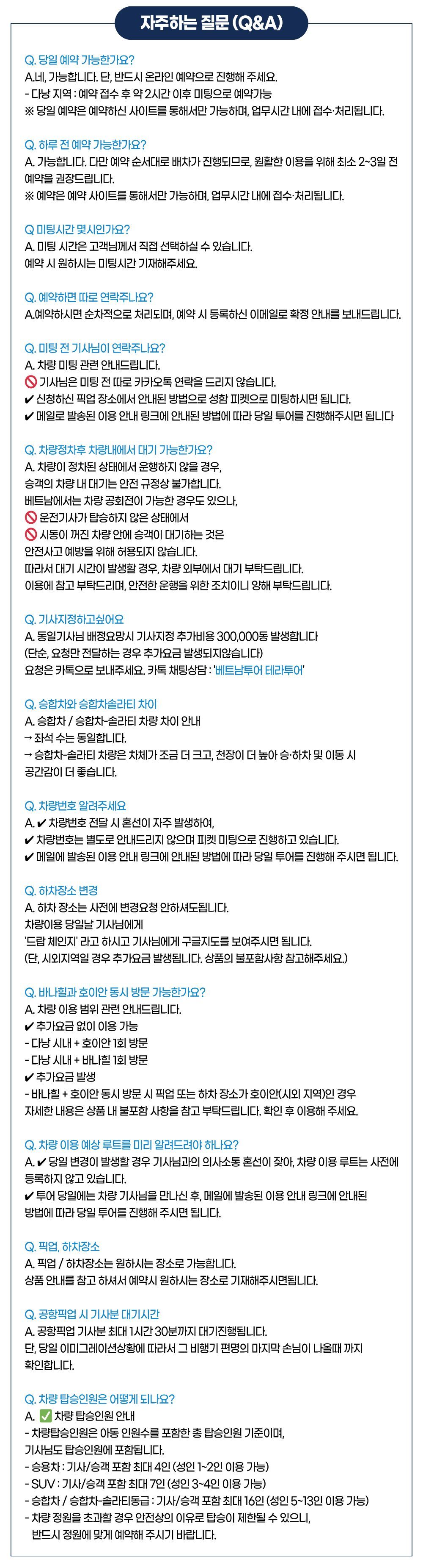 다낭 렌트카 자유 일정 단독 차량 (기사 포함 · 유류비 포함) 상세 이미지 9