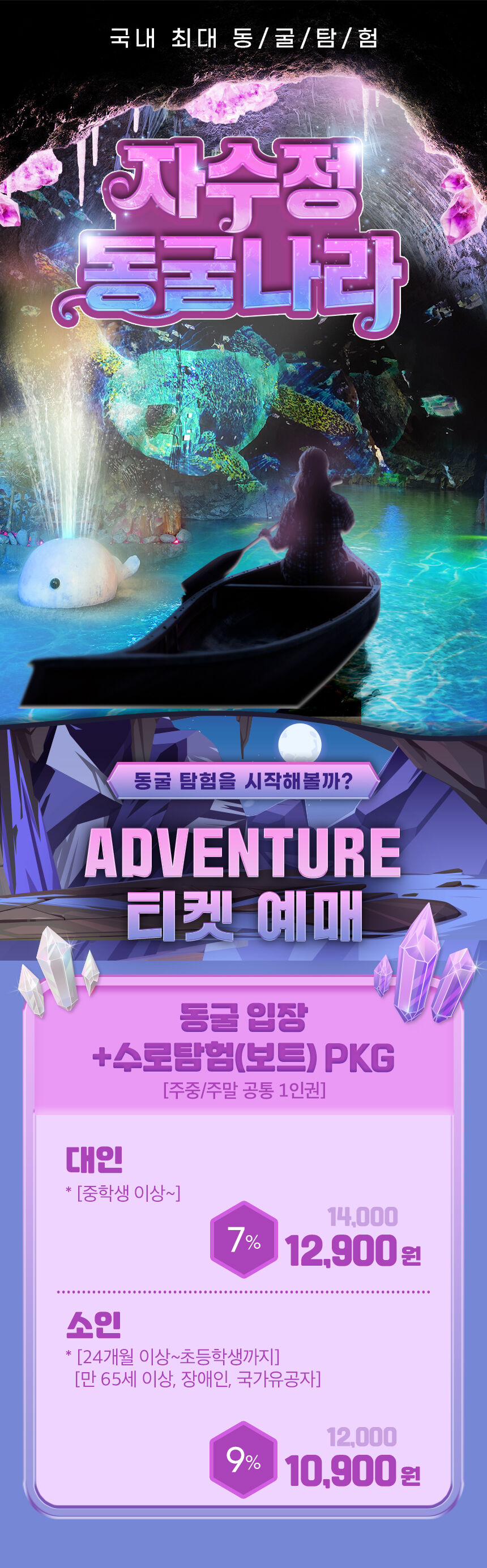 [울산] 자수정동굴 입장+보트PKG 상세 이미지 3