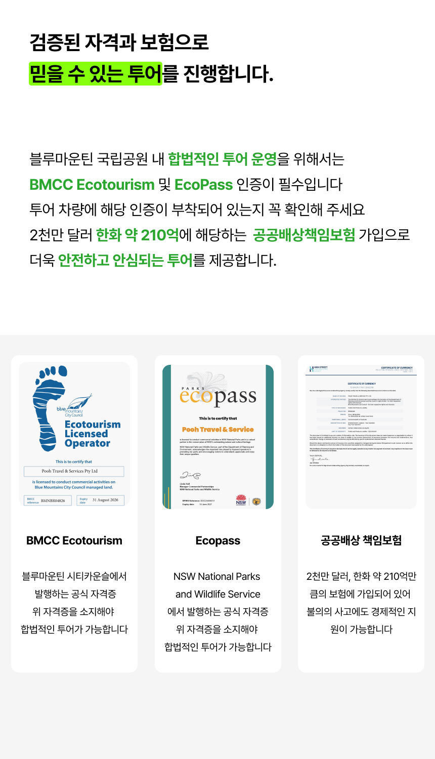 🌙[낮과 밤을 한번에] 블루마운틴 올데이 (트레킹 or 시닉월드 + 선셋·별보기) 상세 이미지 7