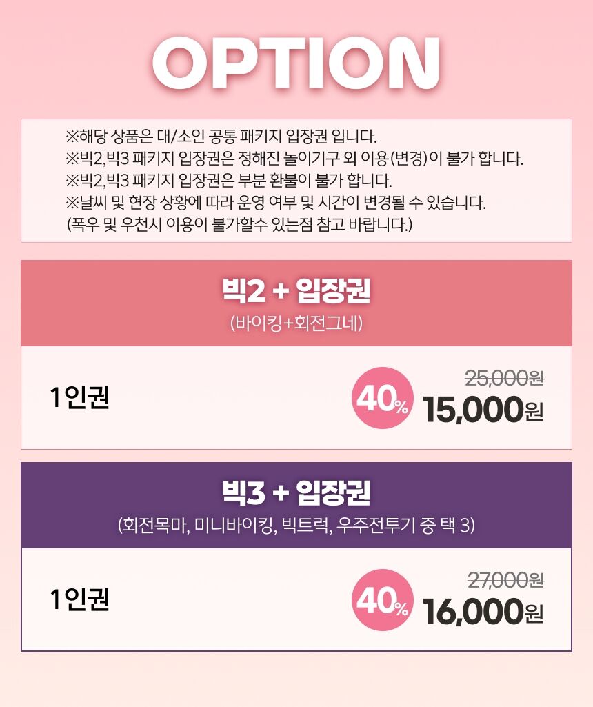 [경기] 허브아일랜드 놀이동산 "그랜드오픈!"(포천가볼만한곳) 상세 이미지 4