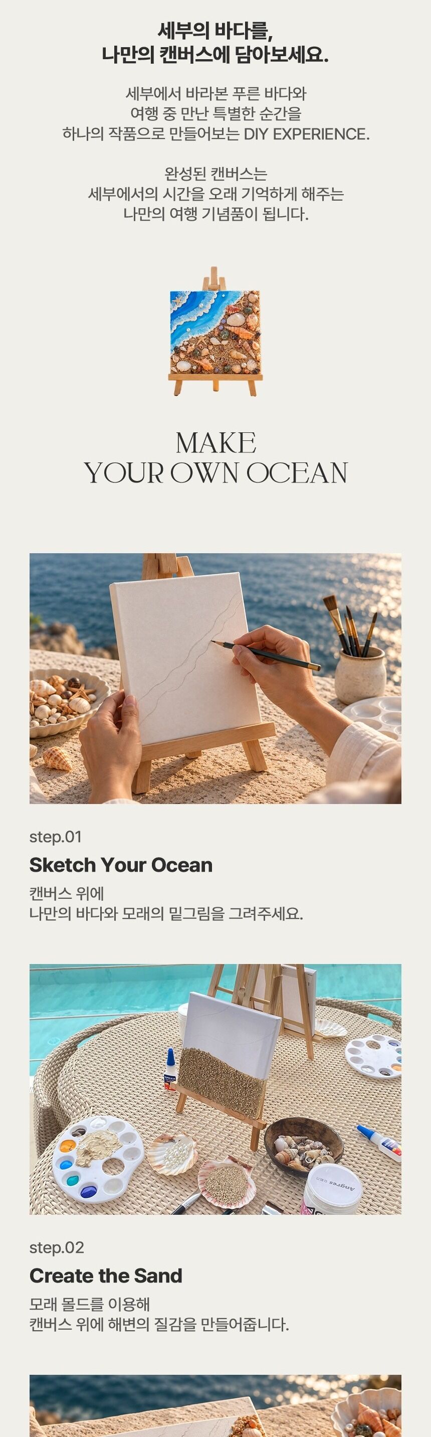 세부 이색 영어 DIY체험 3종(오션캔버스,오션캔들,오션퍼퓸) 상세 이미지 5