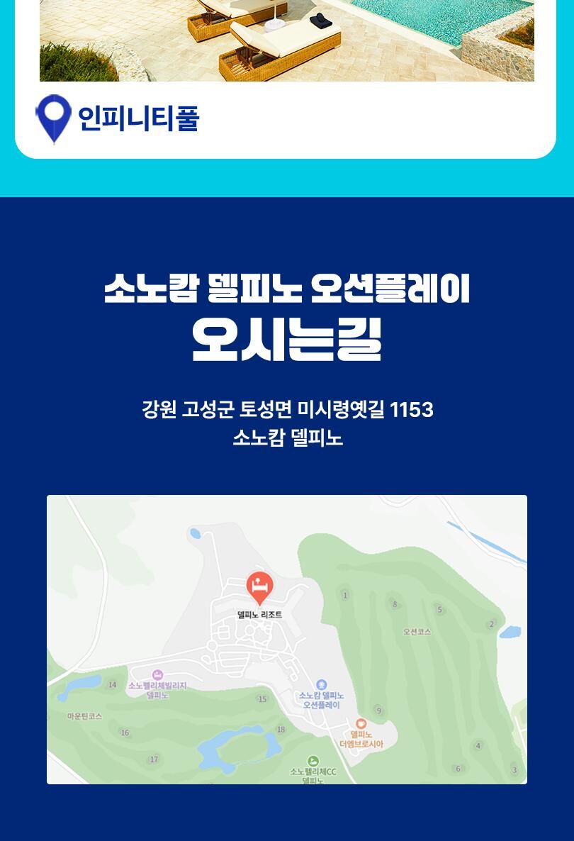 소노벨 델피노 오션플레이 로우시즌 종일권 (10/12~12/04) 상세 이미지 8