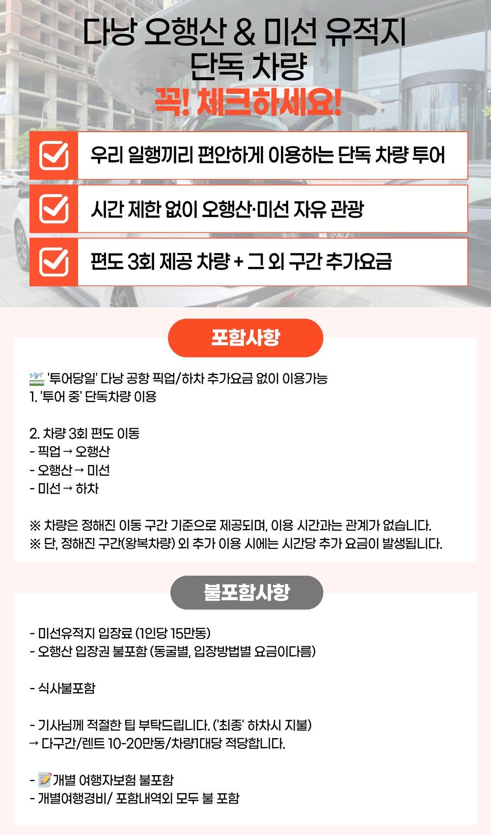 다낭 오행산 & 미선 유적지 단독 차량 (기사 포함 · 픽업&샌딩 포함) 상세 이미지 2