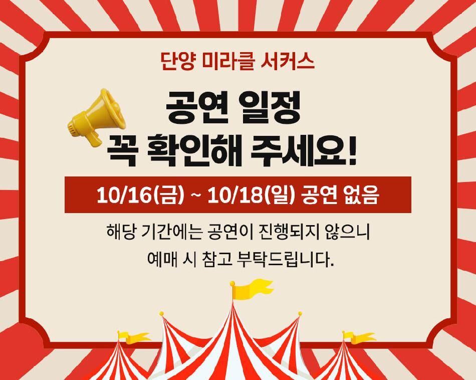  아이도 어른도 빠져드는 단양 미라클 서커스 상세 이미지 1