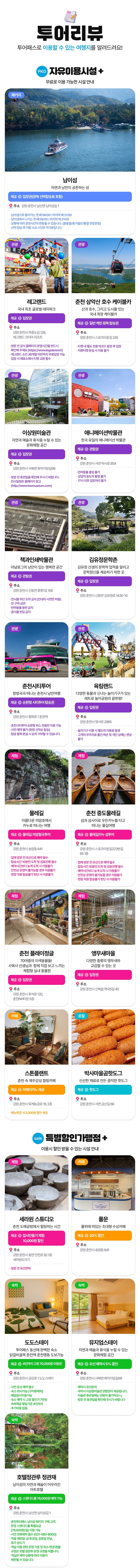 [춘천투어패스] 춘천투어패스 통합권 24시간+남이섬 입장권PKG 상세 이미지 5