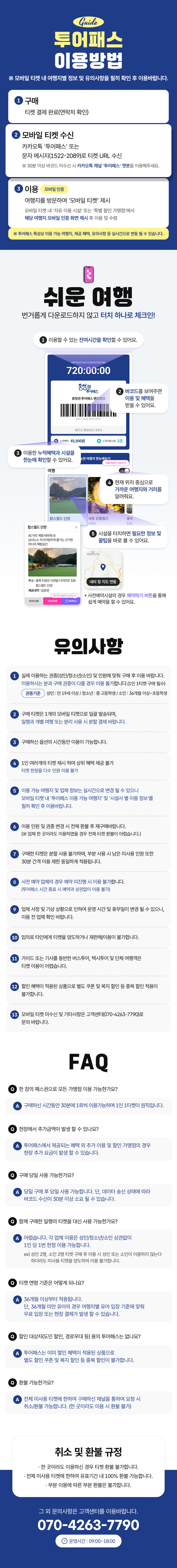 [충청권광역투어패스] 충청투어패스 통합권 권역형 상세 이미지 3