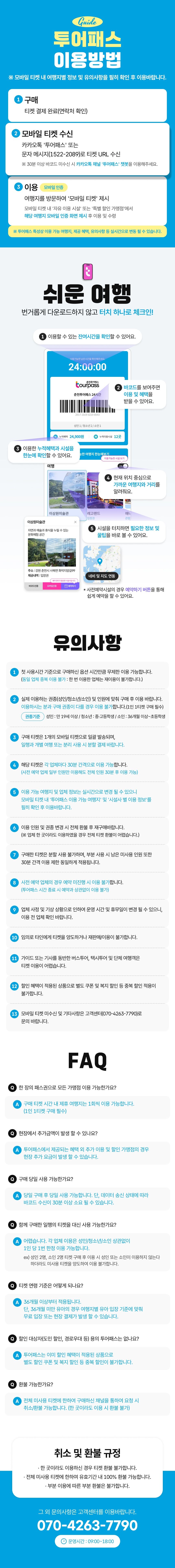 [춘천투어패스] 춘천투어패스 라이트권 24시간+실레마을PKG 상세 이미지 4
