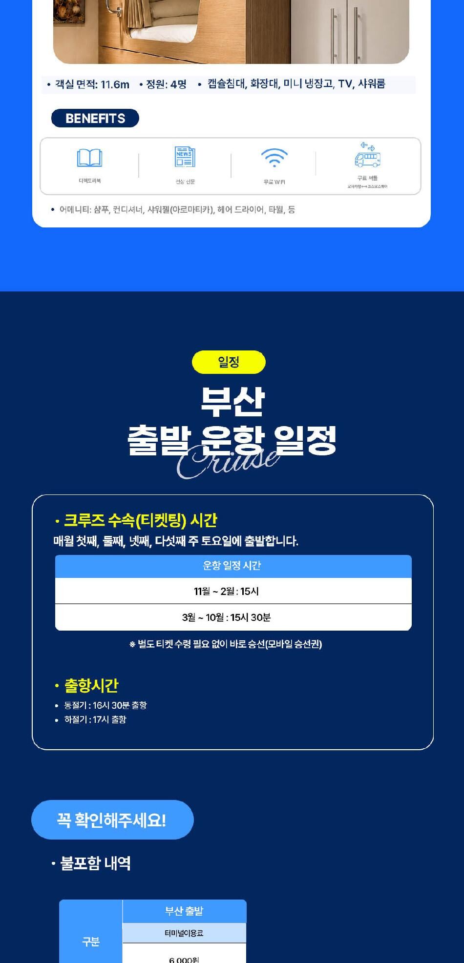 [부산 원나잇크루즈] 팬스타 미라클호 원나잇크루즈 승선권 상세 이미지 8