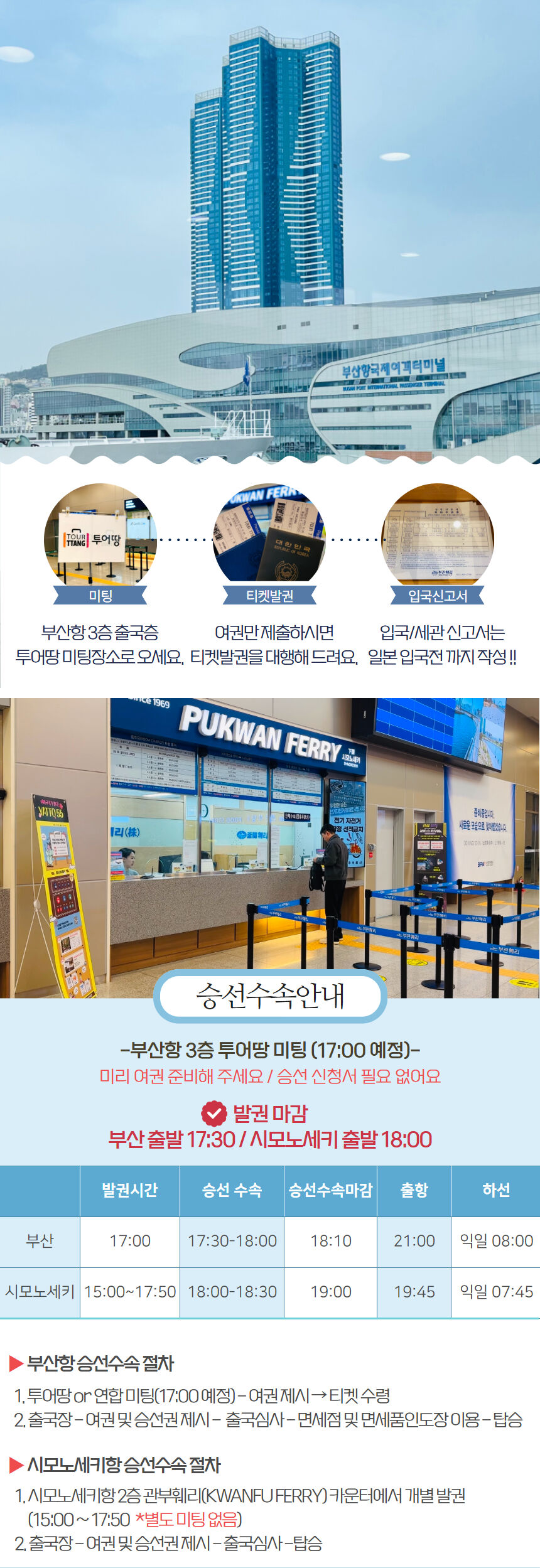 부산 일본 시모노세키 부관훼리 배편 (왕복/편도승선권) 상세 이미지 5