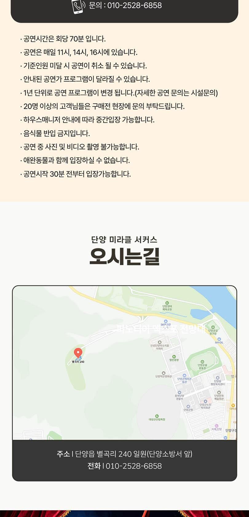  아이도 어른도 빠져드는 단양 미라클 서커스 상세 이미지 10