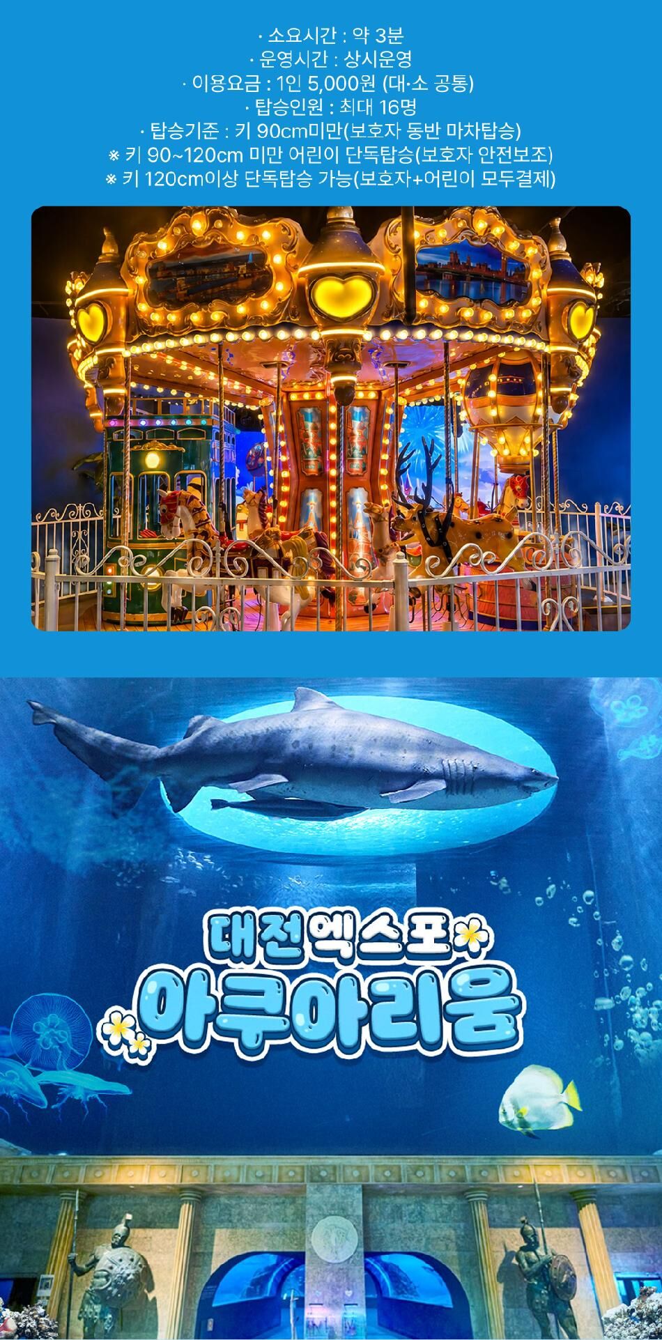 [대전] 엑스포 아쿠아리움+아쿠아랜드PKG(3/4~) 상세 이미지 22