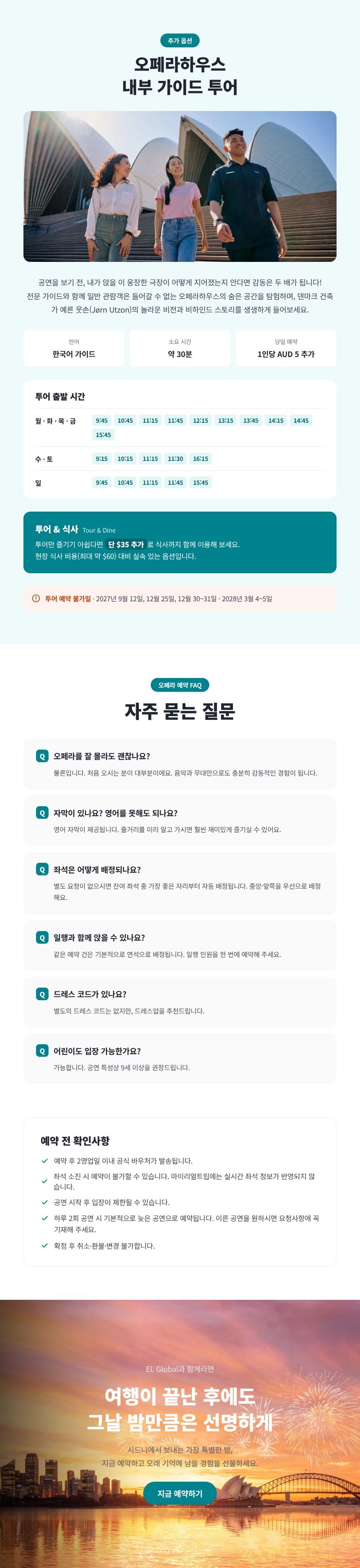 [2026-2027 공식티켓] 시드니 오페라 하우스 공연(그레이트오페라히트) 및 내부 투어 상세 이미지 3