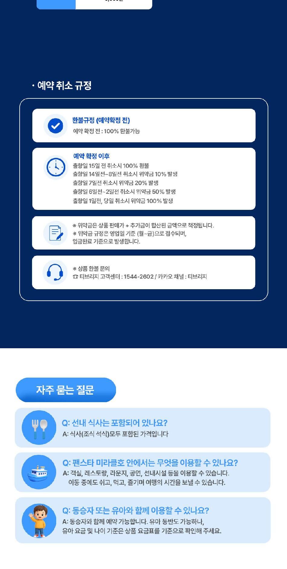 [부산 원나잇크루즈] 팬스타 미라클호 원나잇크루즈 승선권 상세 이미지 9