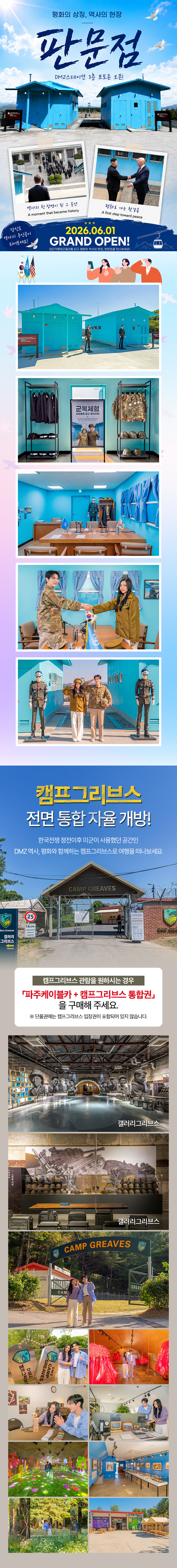 [경기/파주] 파주 케이블카/파주 곤돌라 상세 이미지 3