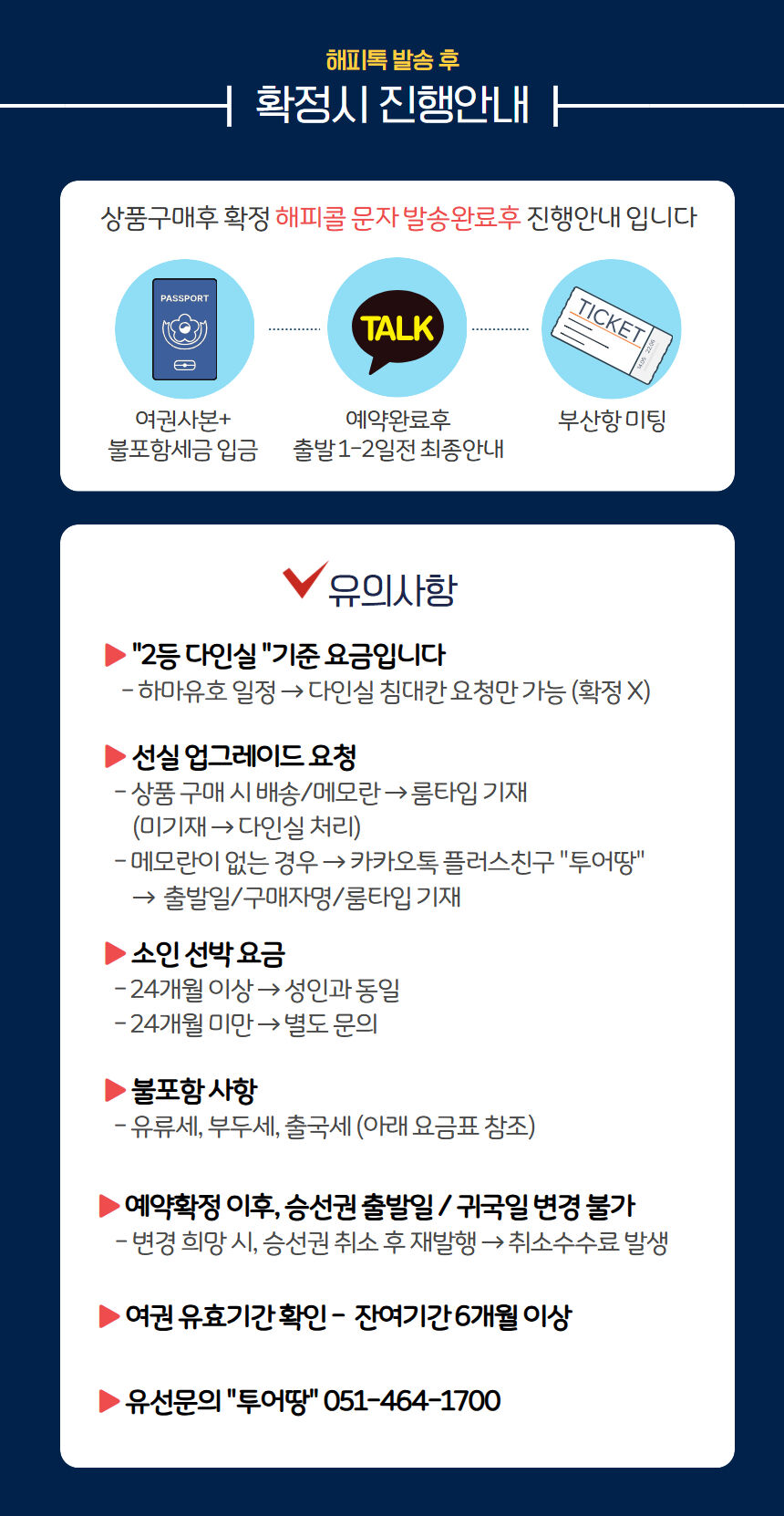 부산 일본 시모노세키 부관훼리 배편 (왕복/편도승선권) 상세 이미지 4
