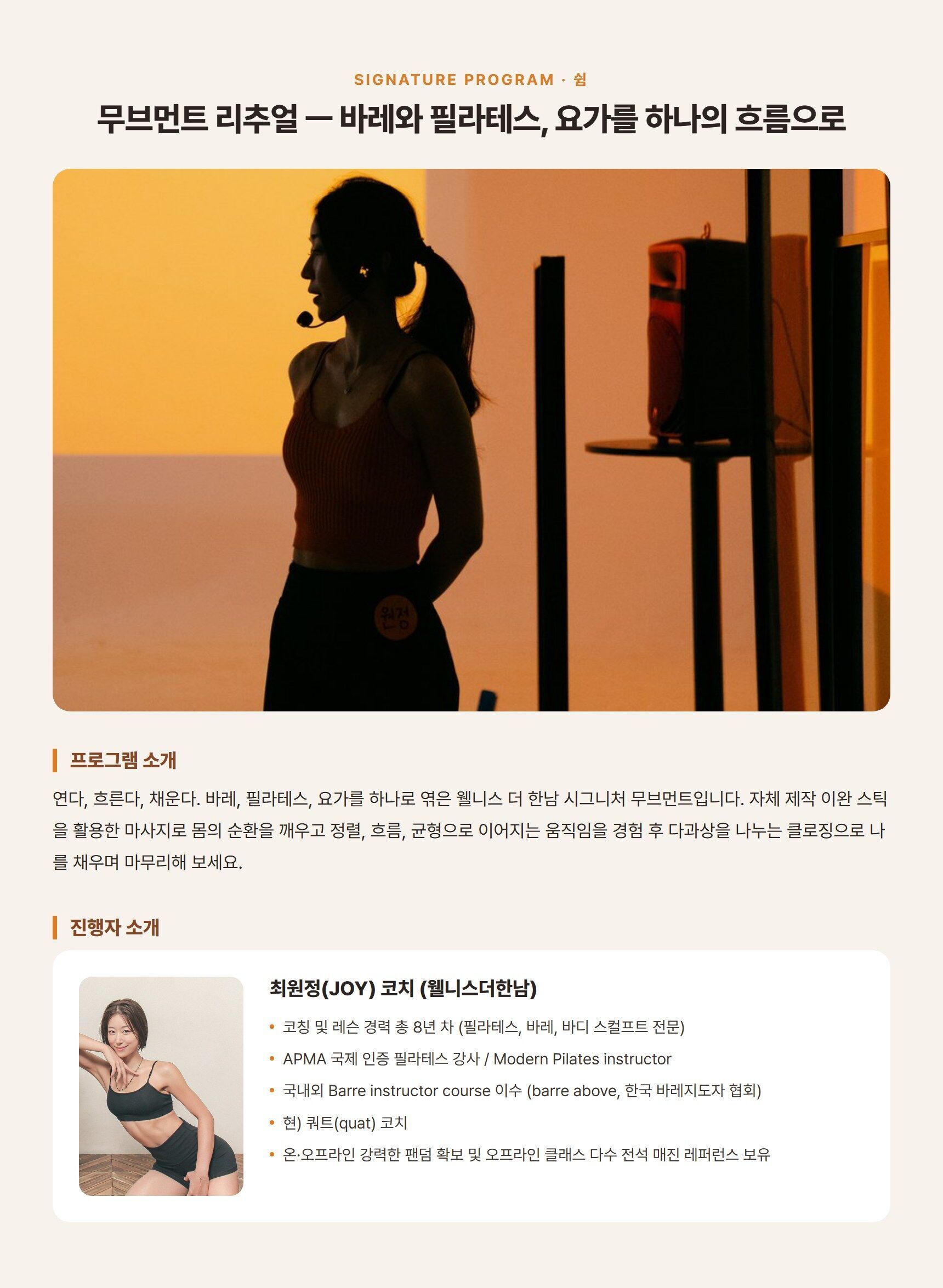 무브먼트 리추얼 ㅡ 바레와 필라테스, 요가를 하나의 흐름으로 상세 이미지 1