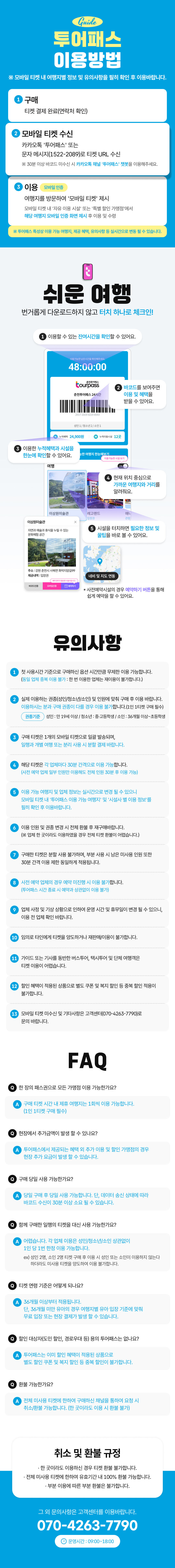 [춘천투어패스] 춘천투어패스 통합권 상세 이미지 4