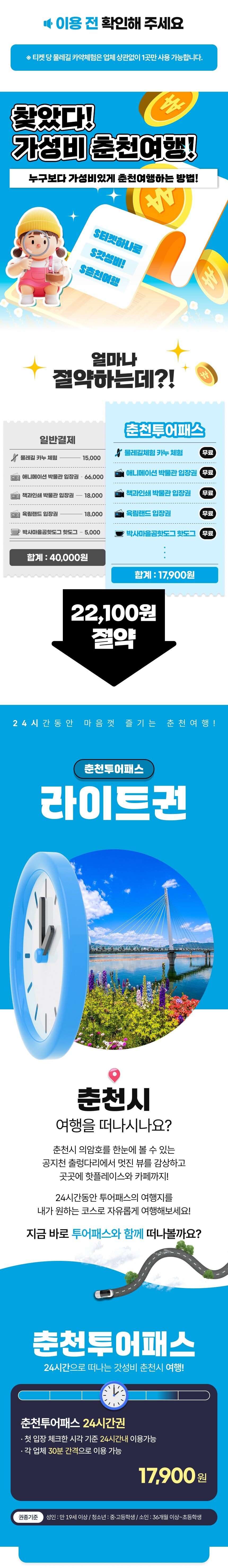 [춘천투어패스] 춘천투어패스 라이트권 상세 이미지 2