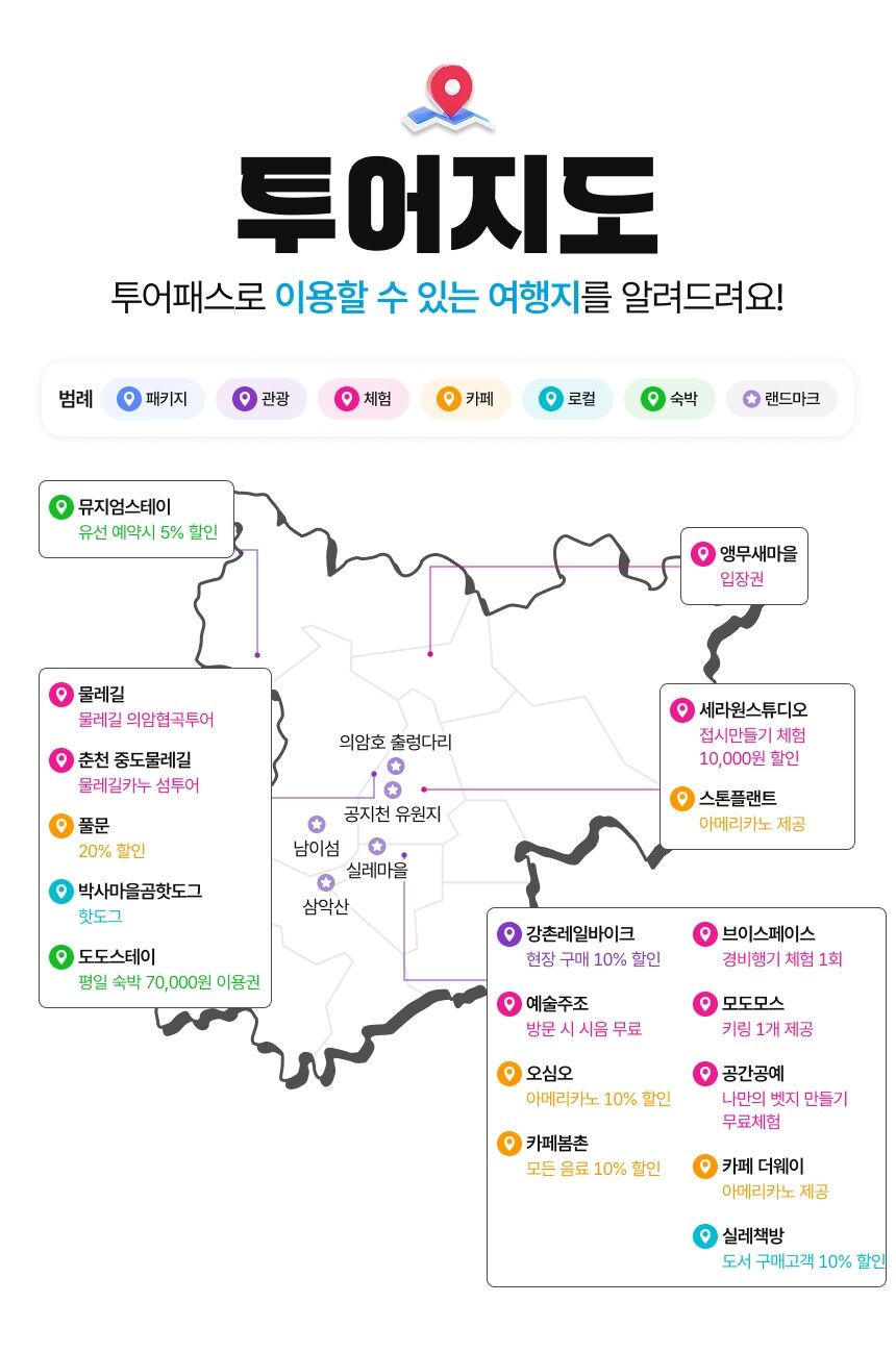 [춘천투어패스] 춘천투어패스 라이트권 24시간+실레마을PKG 상세 이미지 3