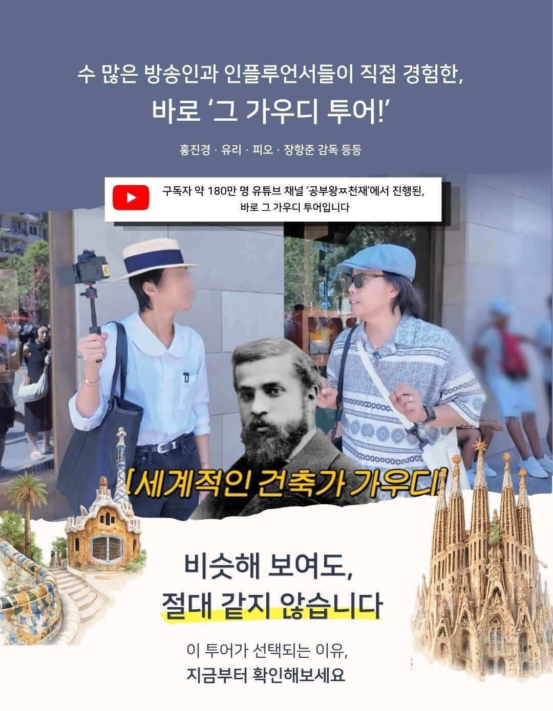 [반일/방송인 출연! 투어펠리스 인기 가우디투어] 구엘공원+바뜨요 2곳 동반입장(차량무료) 상세 이미지 3