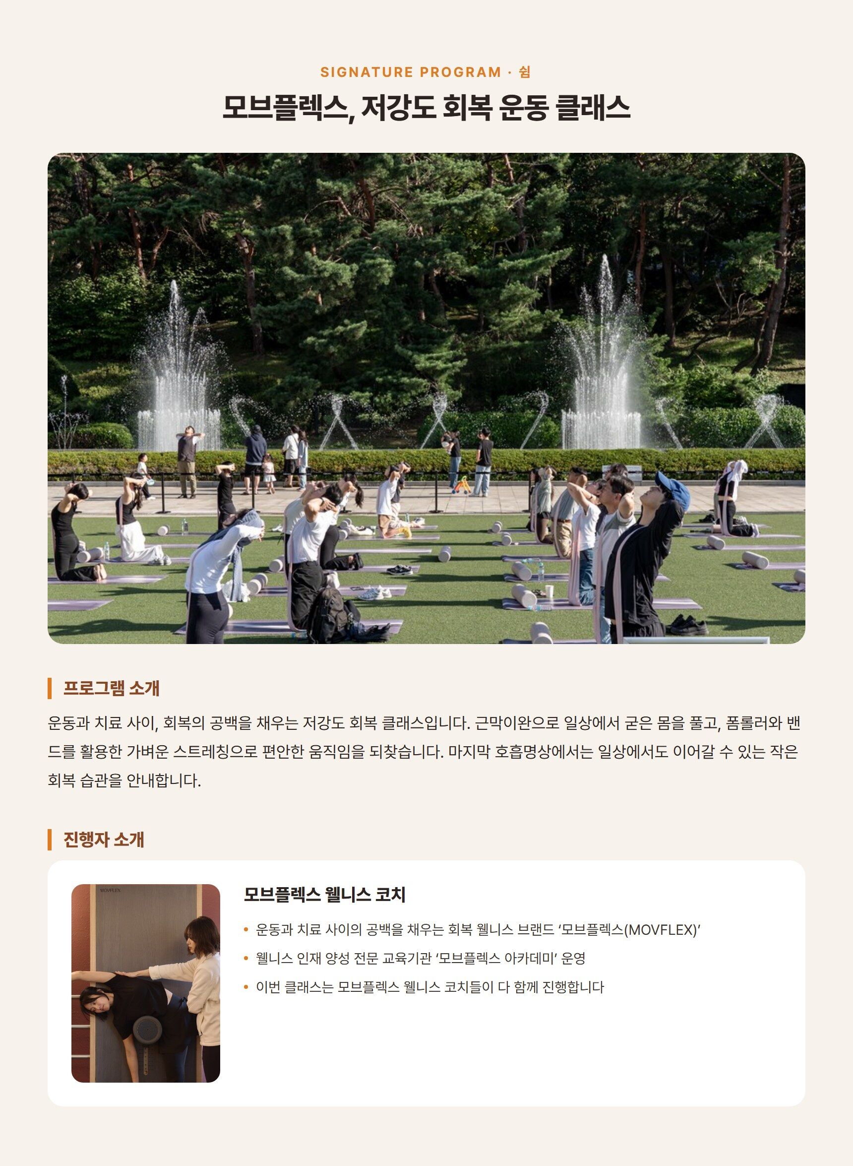 모브플렉스, 저강도 회복 운동 클래스 상세 이미지 1