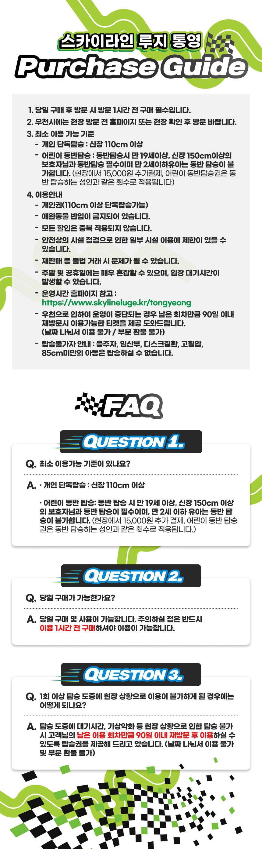[통영] 스카이라인 루지 이용권 상세 이미지 3