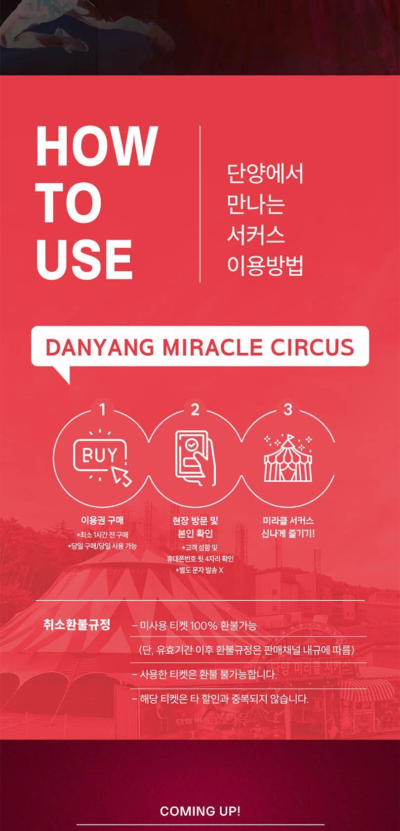  아이도 어른도 빠져드는 단양 미라클 서커스 상세 이미지 5