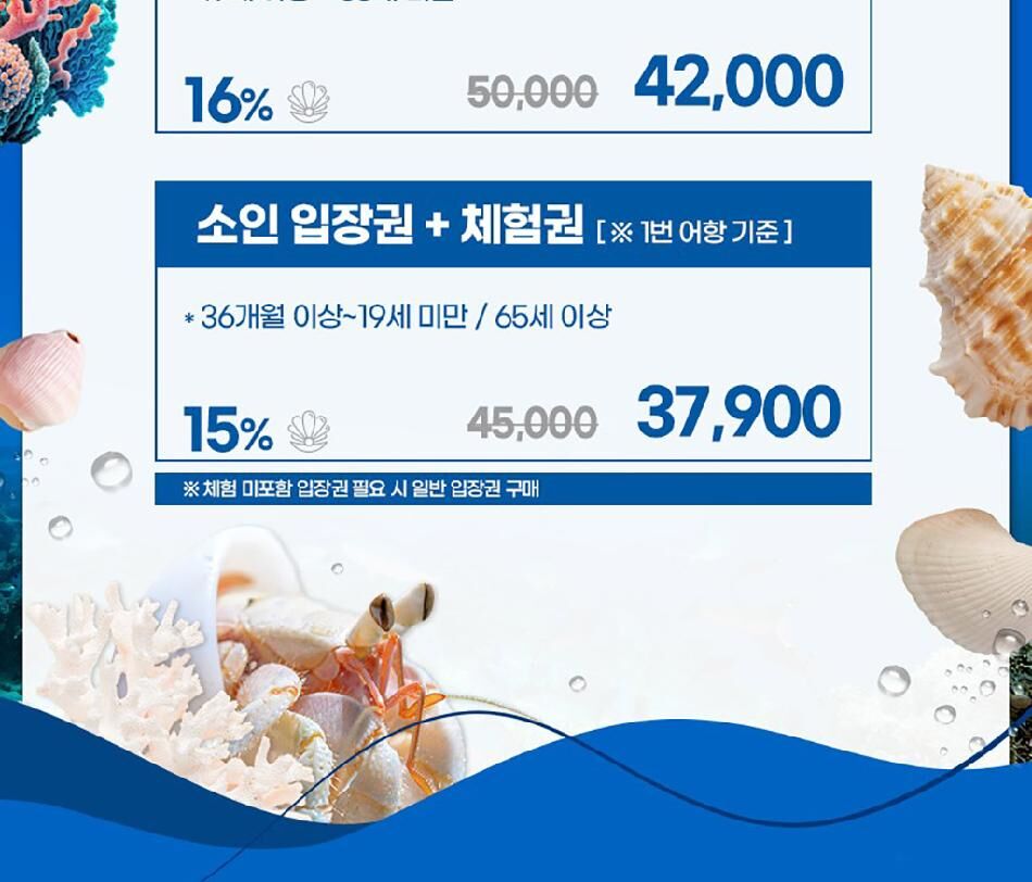 [대전] 엑스포 아쿠아리움+아쿠아랜드PKG(3/4~) 상세 이미지 4