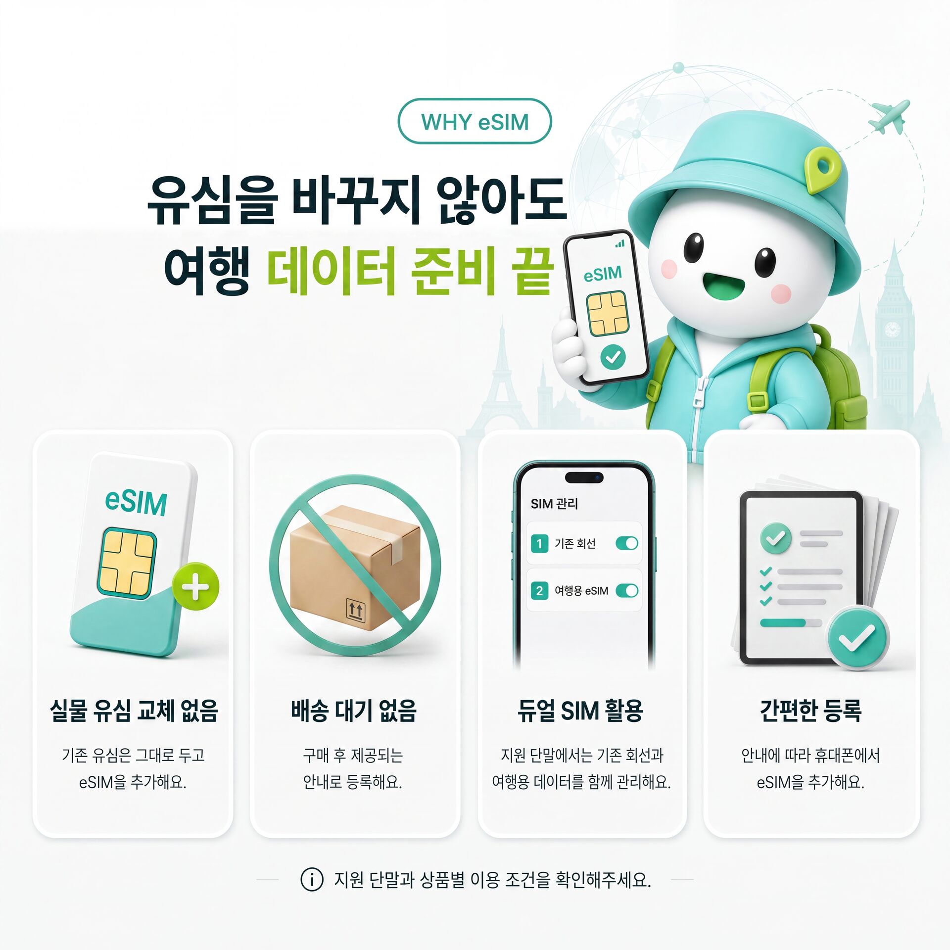 유럽 전지역 eSIM e심 무제한 데이터 상세 이미지 11