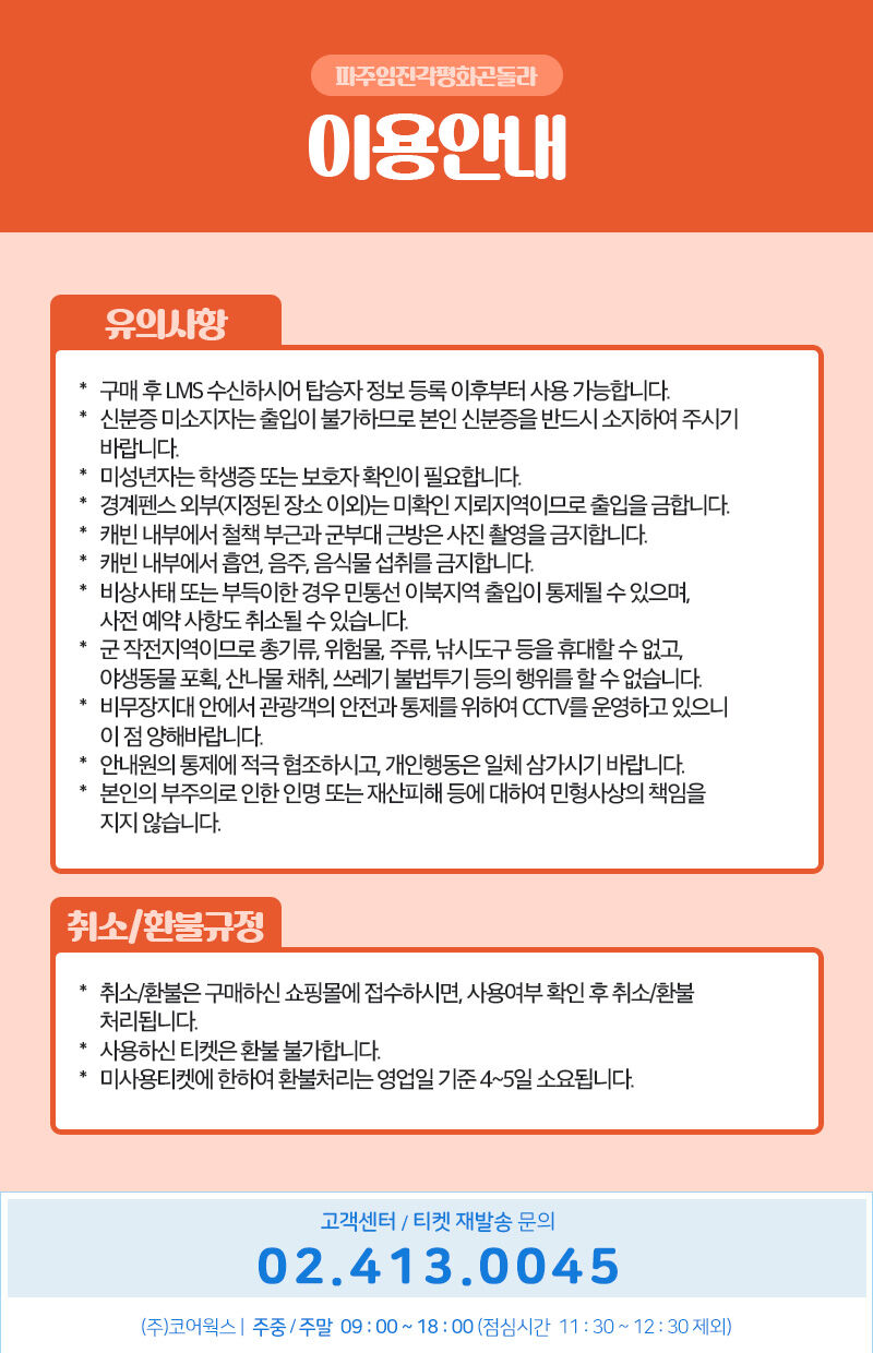파주 DMZ곤돌라 + 캠프 그리브스 통합권 상세 이미지 3