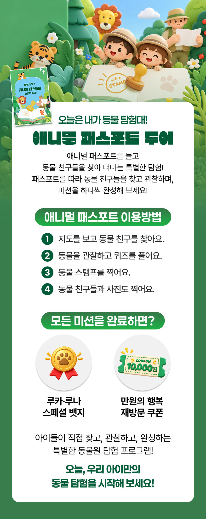 [대구] 네이처파크 이용권(9/19~) 상세 이미지 4