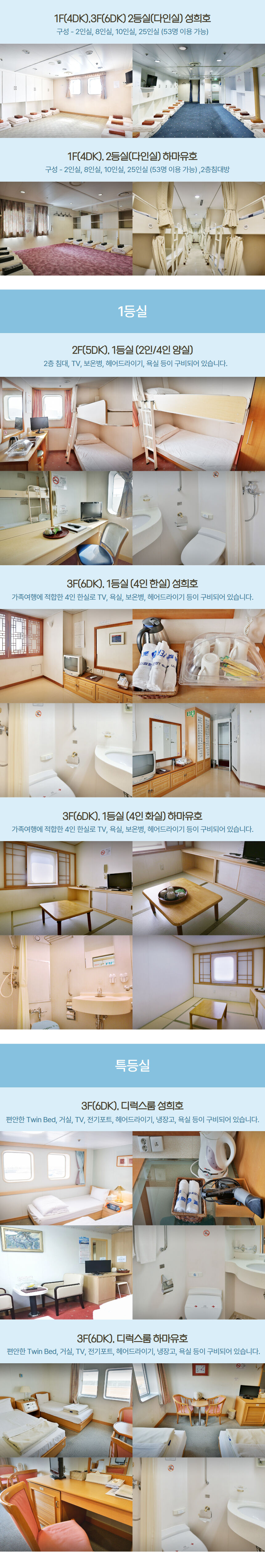 부산 일본 시모노세키 부관훼리 배편 (왕복/편도승선권) 상세 이미지 11
