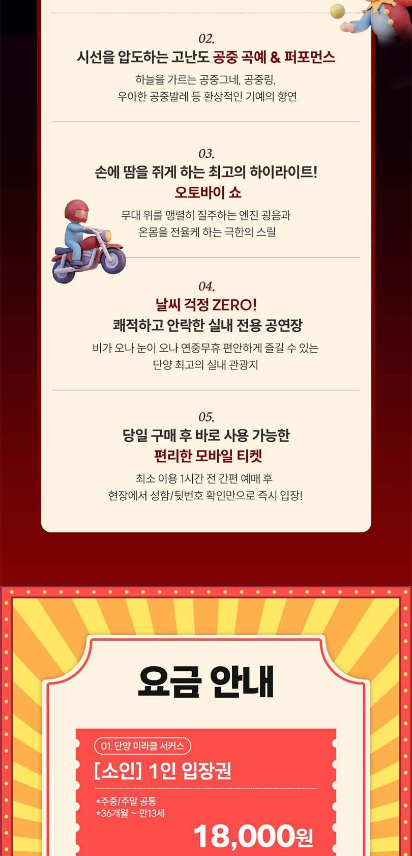  아이도 어른도 빠져드는 단양 미라클 서커스 상세 이미지 3