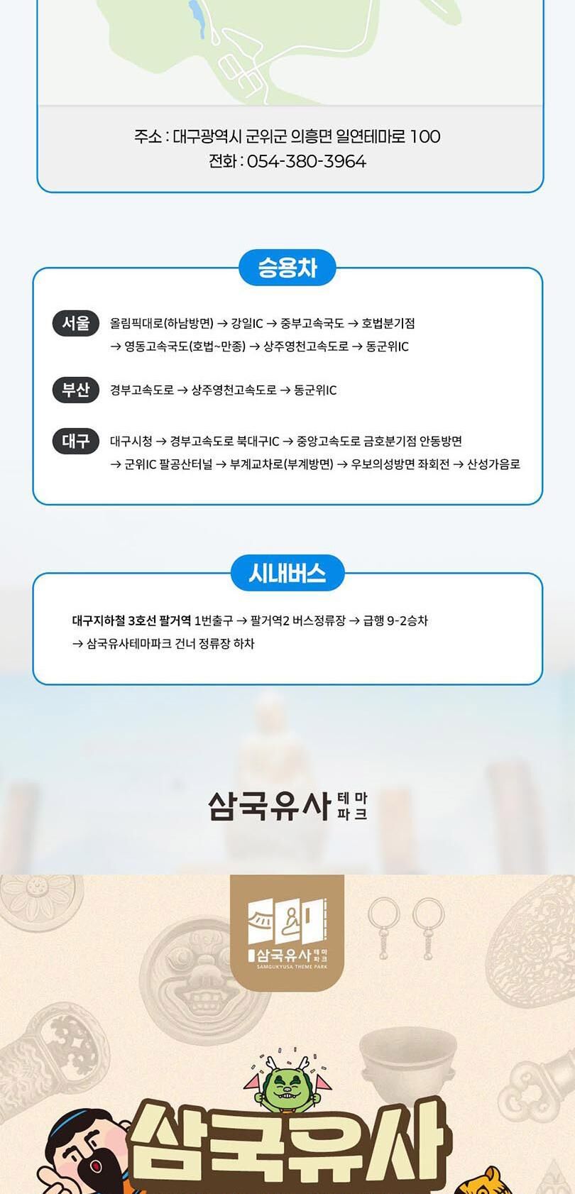 [군위] 삼국유사테마파크 입장권 상세 이미지 16