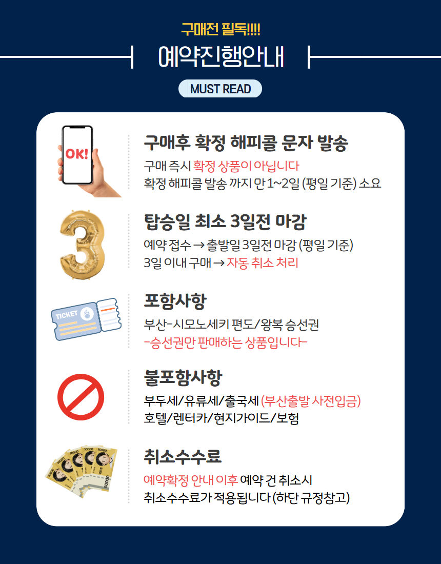 부산 일본 시모노세키 부관훼리 배편 (왕복/편도승선권) 상세 이미지 3