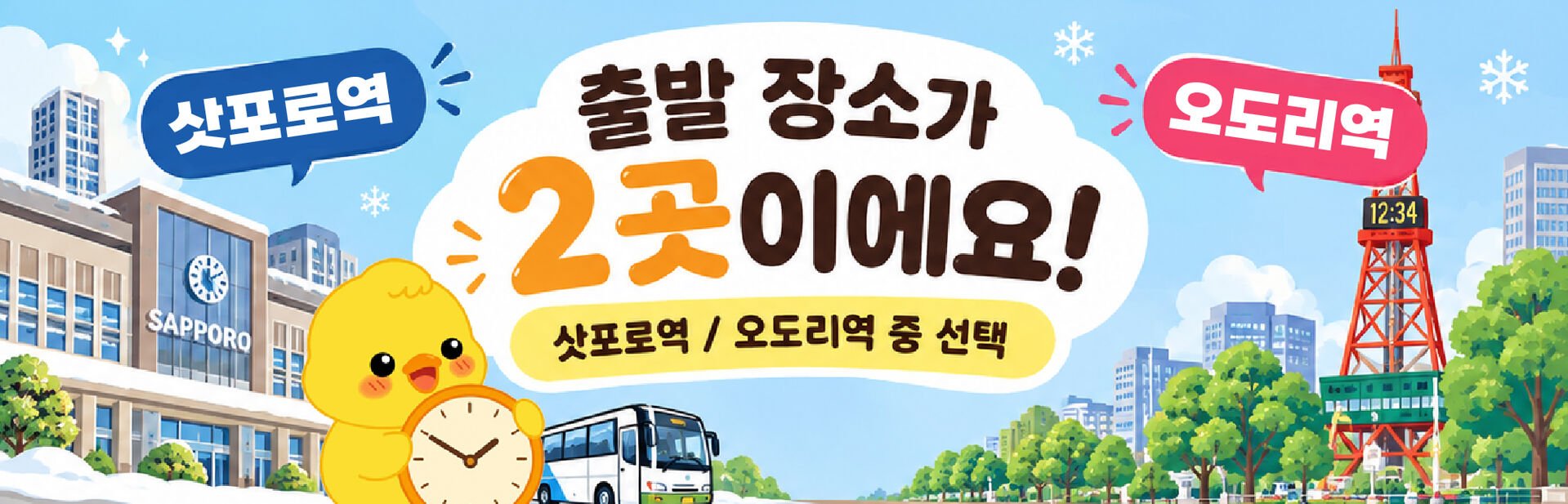 [비에이 후라노] 삿포로역 오도리역 출발 홋카이도 1일 버스투어 북해도 자유여행 유투어버스 상세 이미지 3