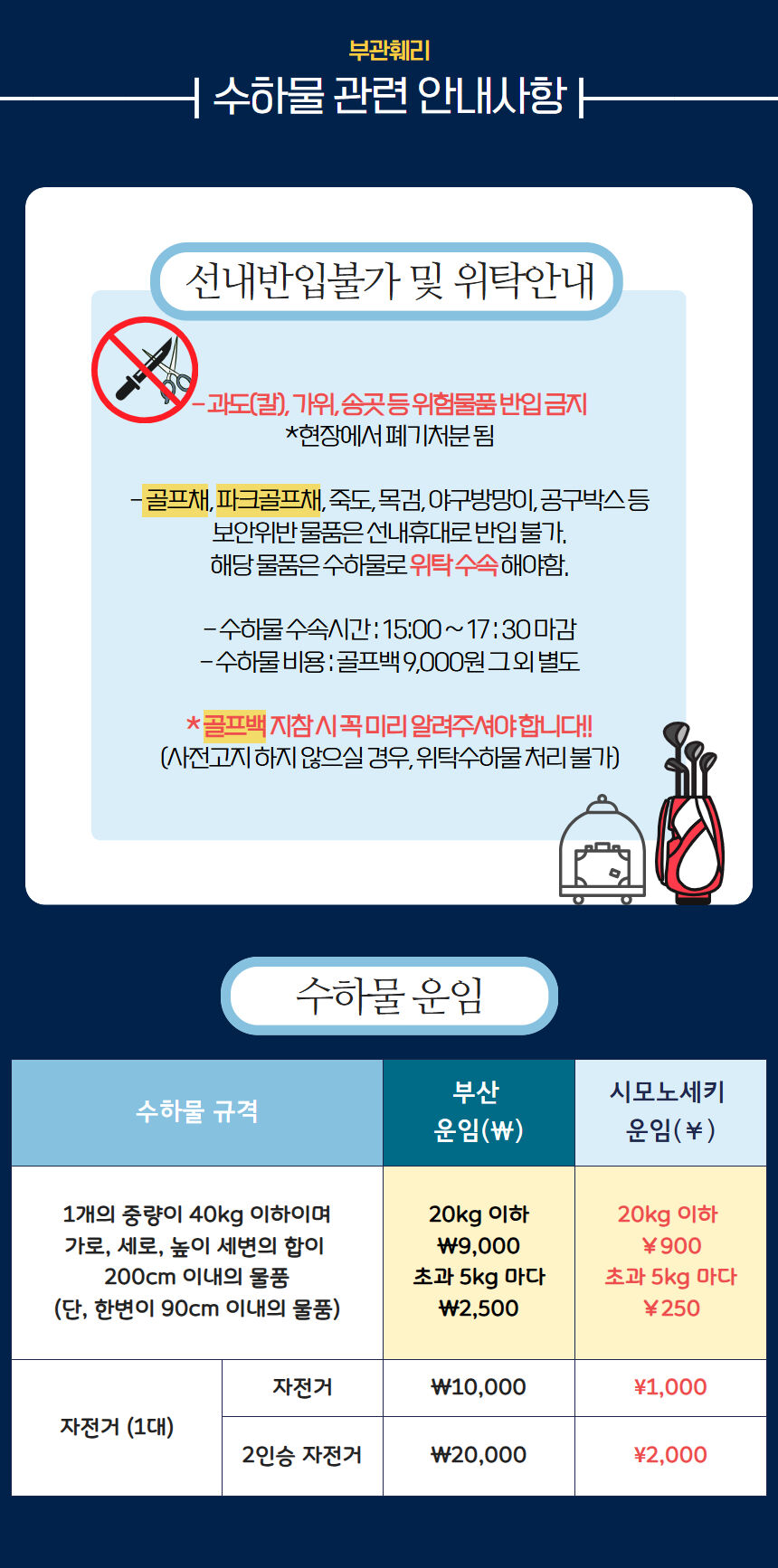 부산 일본 시모노세키 부관훼리 배편 (왕복/편도승선권) 상세 이미지 9