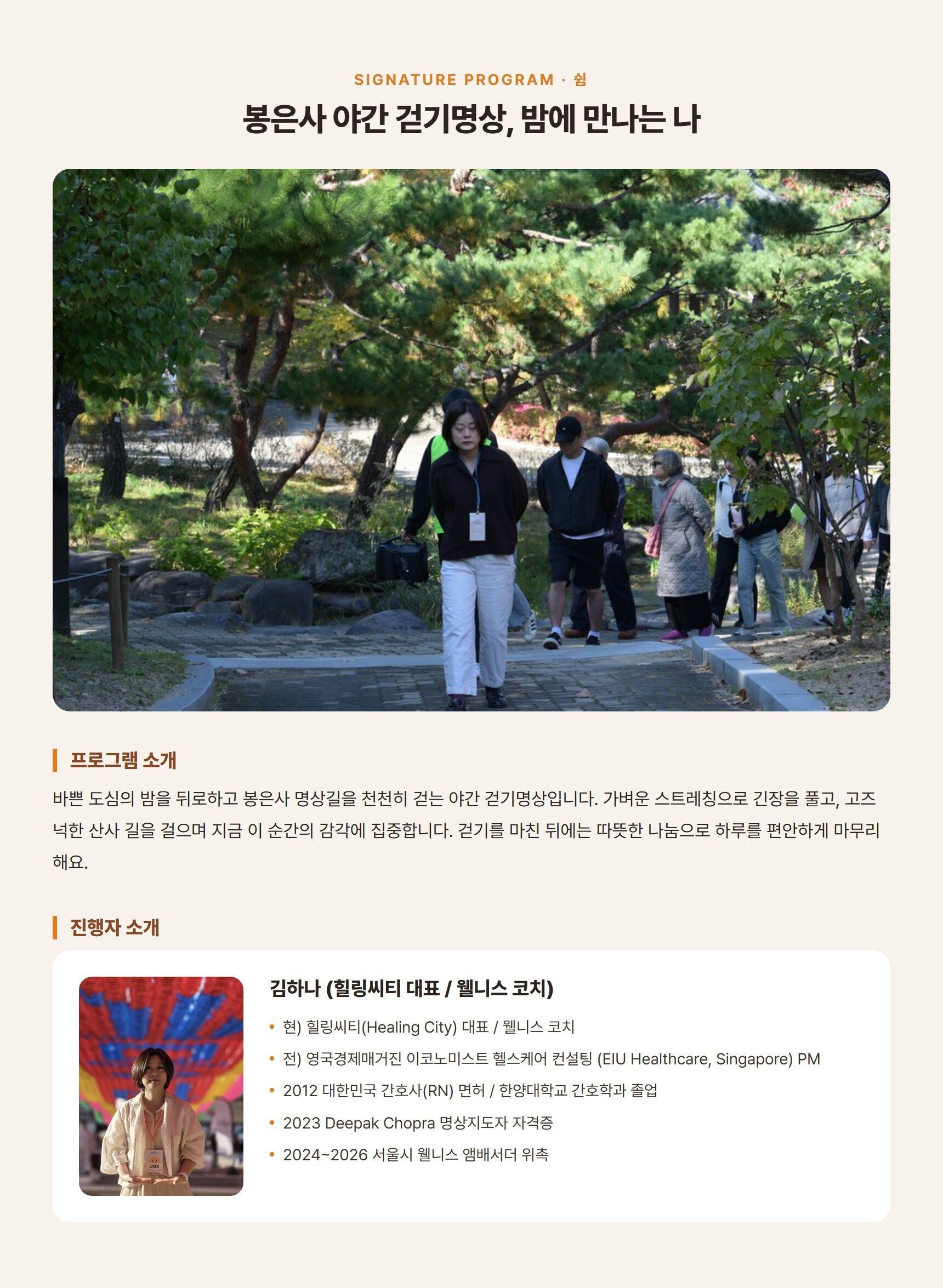 봉은사 야간 걷기명상, 밤에 만나는 나 상세 이미지 1