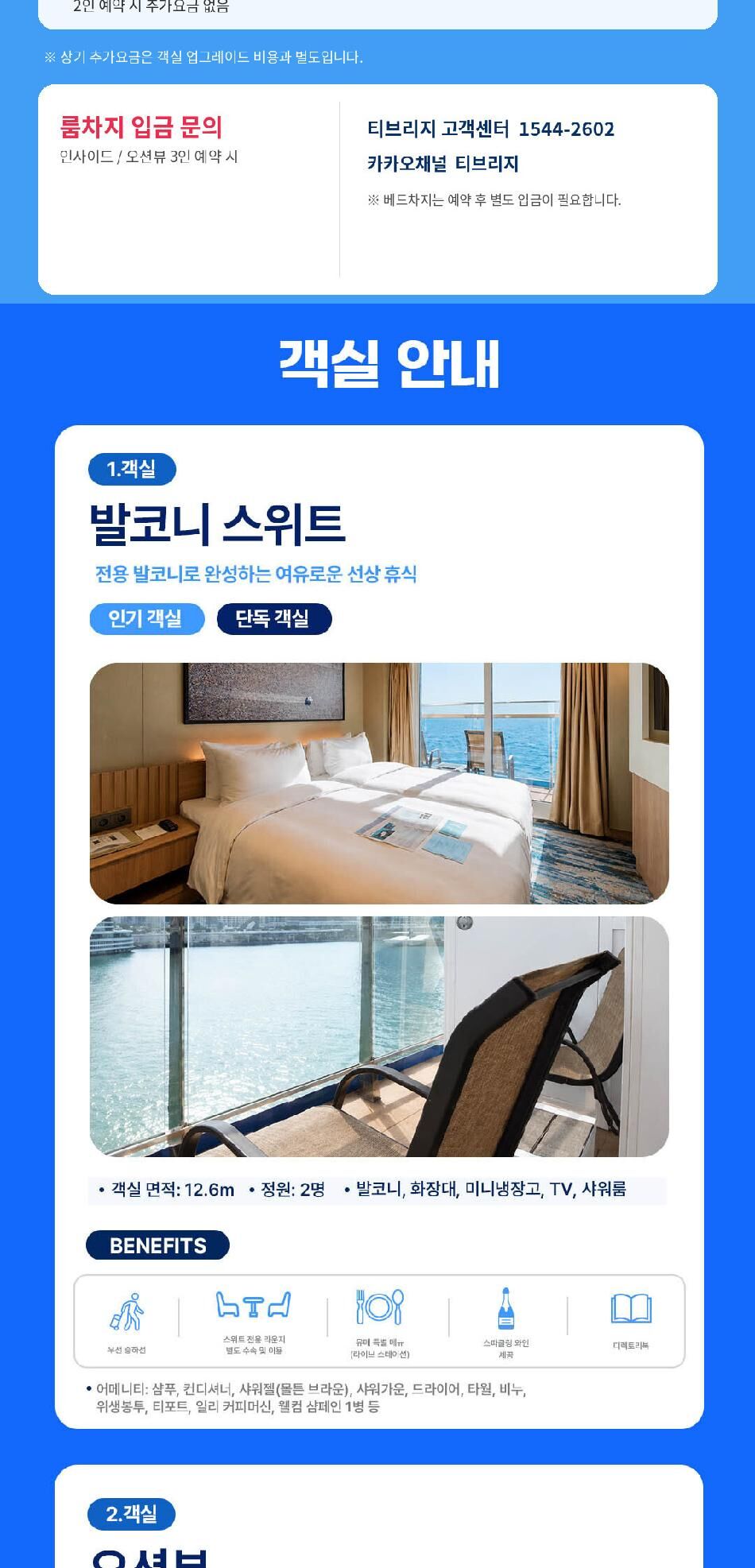 [부산 원나잇크루즈] 팬스타 미라클호 원나잇크루즈 승선권 상세 이미지 6