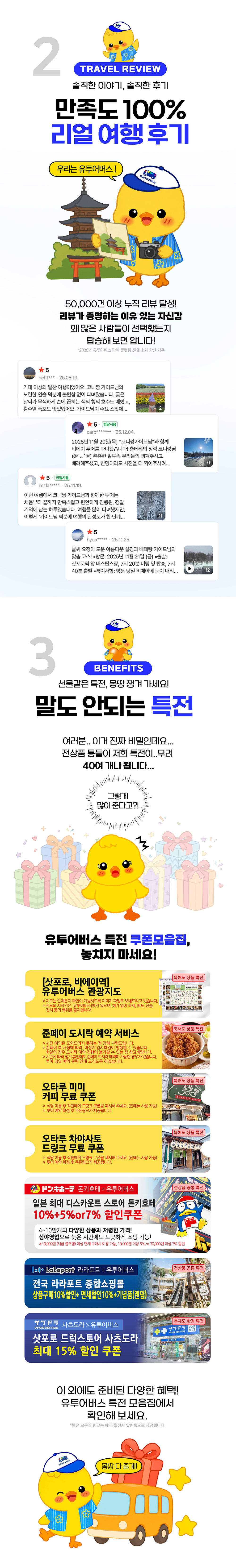 [비에이 후라노] 삿포로역 오도리역 출발 홋카이도 1일 버스투어 북해도 자유여행 유투어버스 상세 이미지 7
