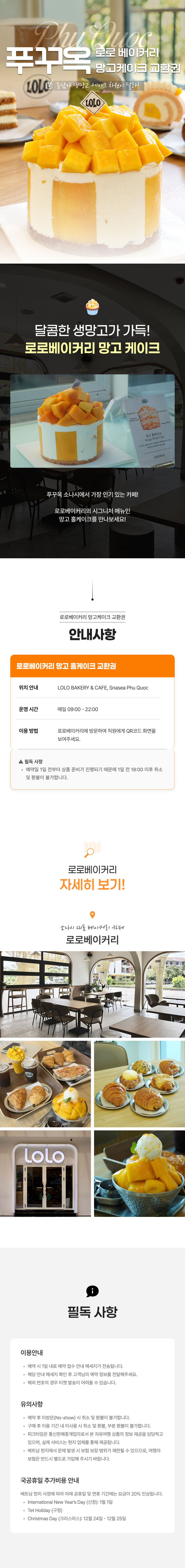 푸꾸옥 로로베이커리 망고 케이크 교환권 소나시 카페 상세 이미지 1