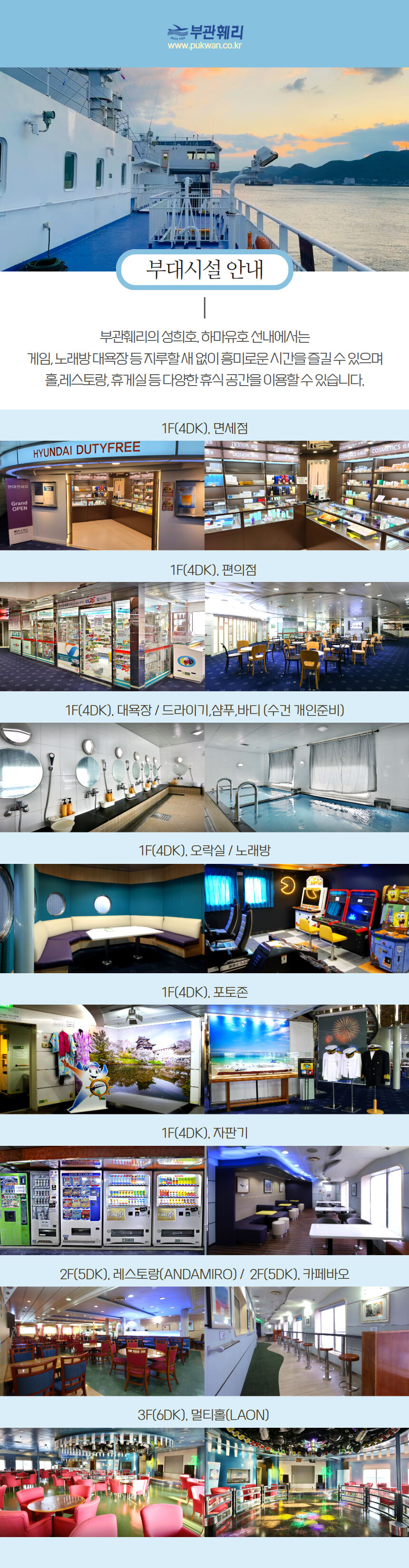 부산 일본 시모노세키 부관훼리 배편 (왕복/편도승선권) 상세 이미지 13