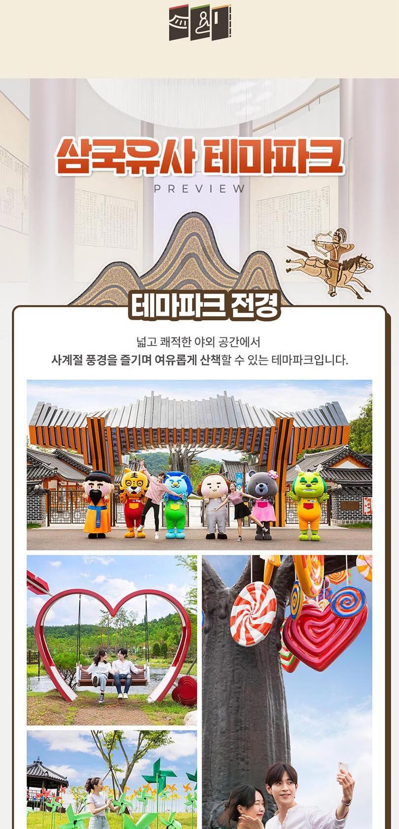 [군위] 삼국유사테마파크 입장권 상세 이미지 4